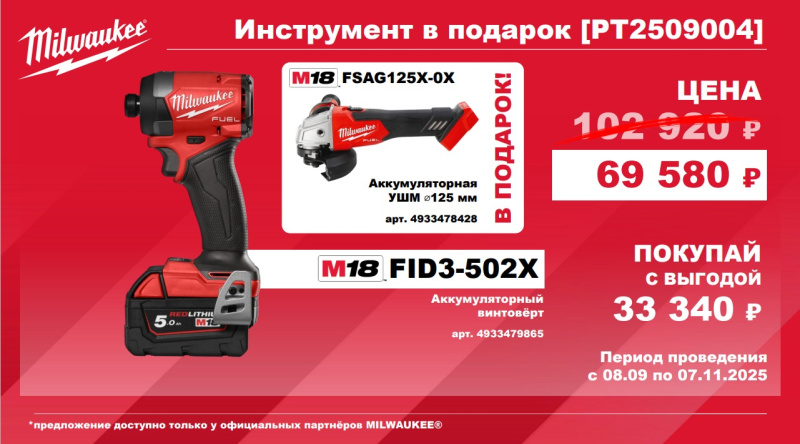 Акк. винтовёрт M18 FID3-502X АКЦИЯ 1+1 ( 4933479865, 4933478428)