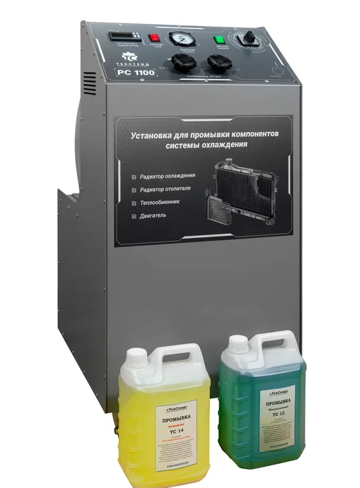 Установка для промывки компонентов системы охлаждения импульсная (с функциями пульсации  и газации) ТехСтенд РС1100